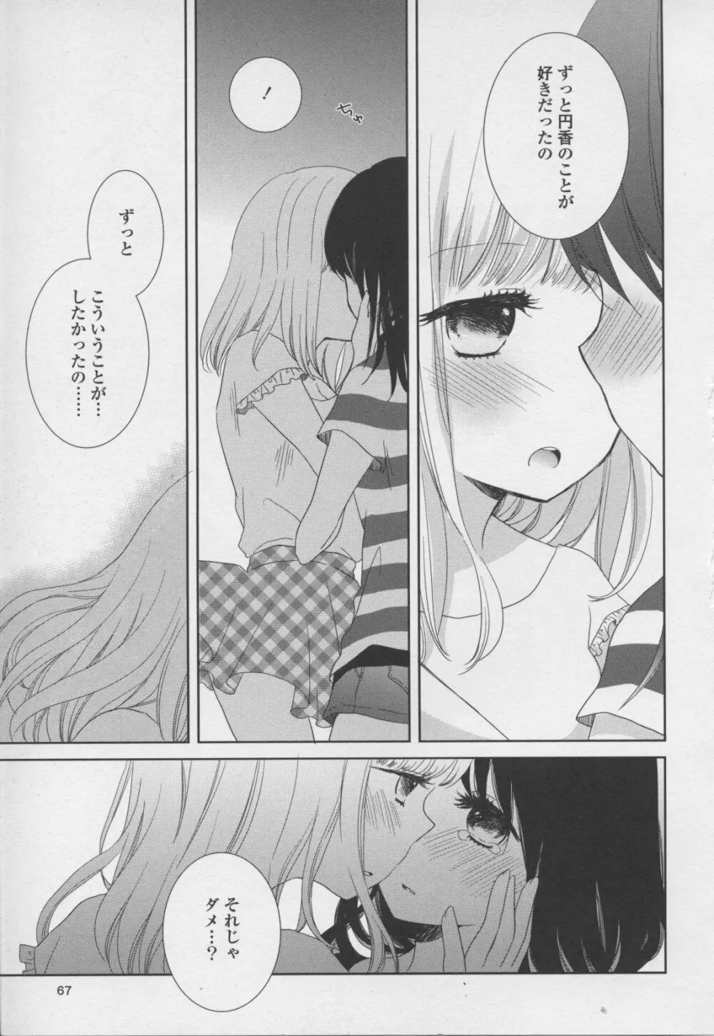 百合姫 Wildrose ユリヒメワイルドローズ Vol.7 Page.67