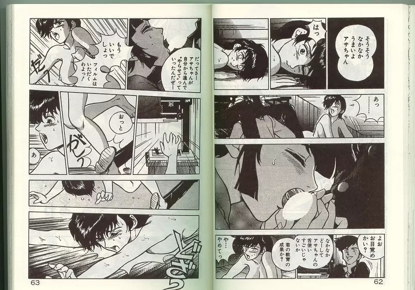 あの娘に急接近！ Page.30