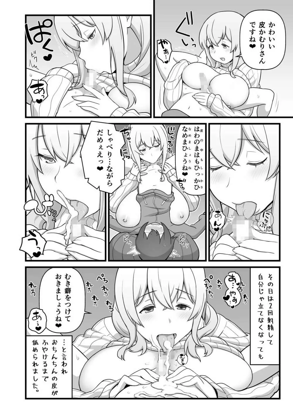 あっくんの日記帳+C95おまけ本 Page.12