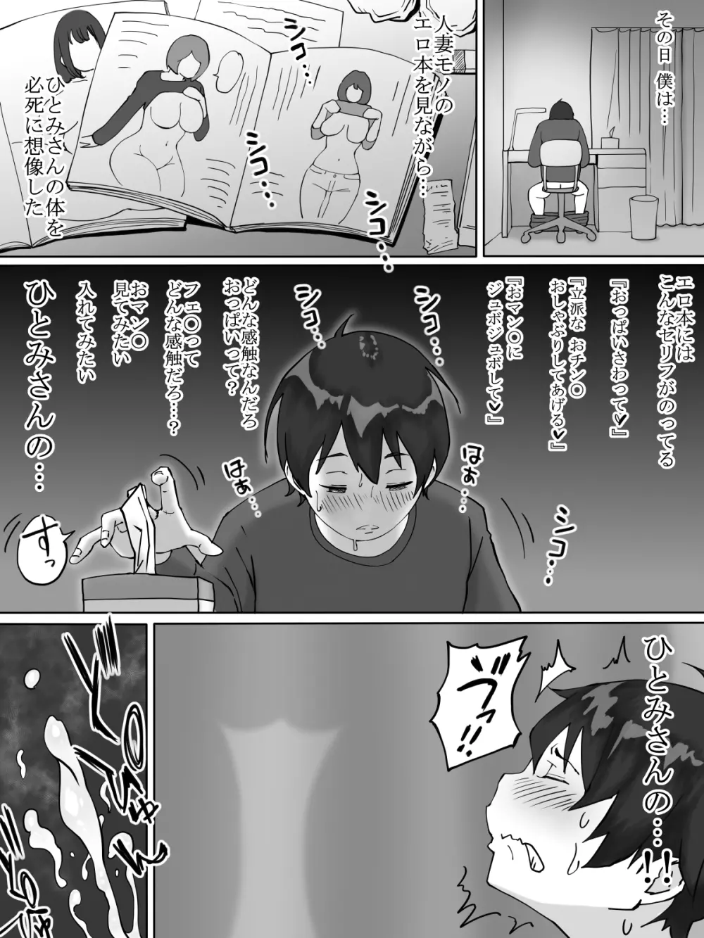 僕にセフレが出来た理由 ~おとなりの人妻編~ Page.11