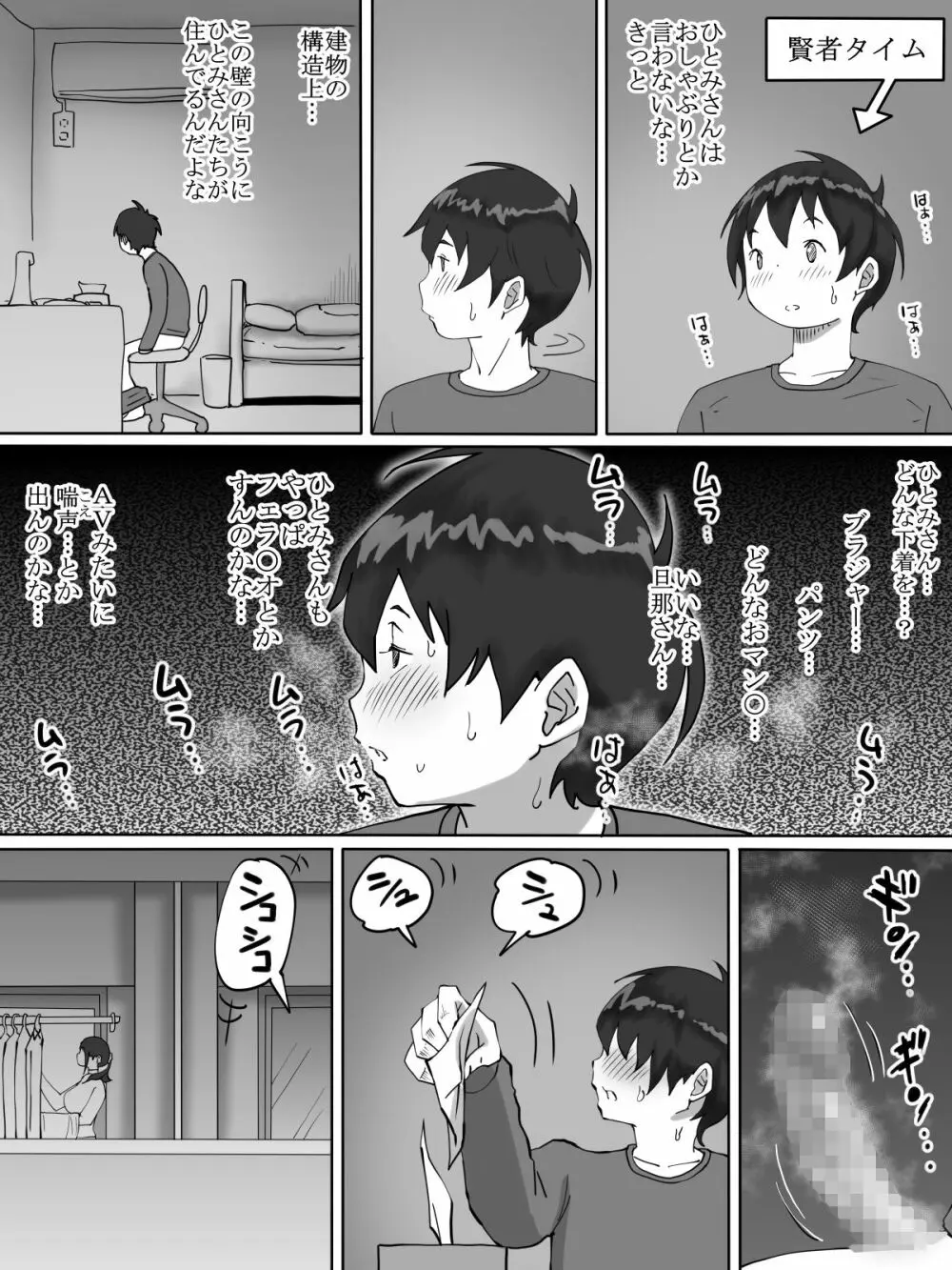 僕にセフレが出来た理由 ~おとなりの人妻編~ Page.12