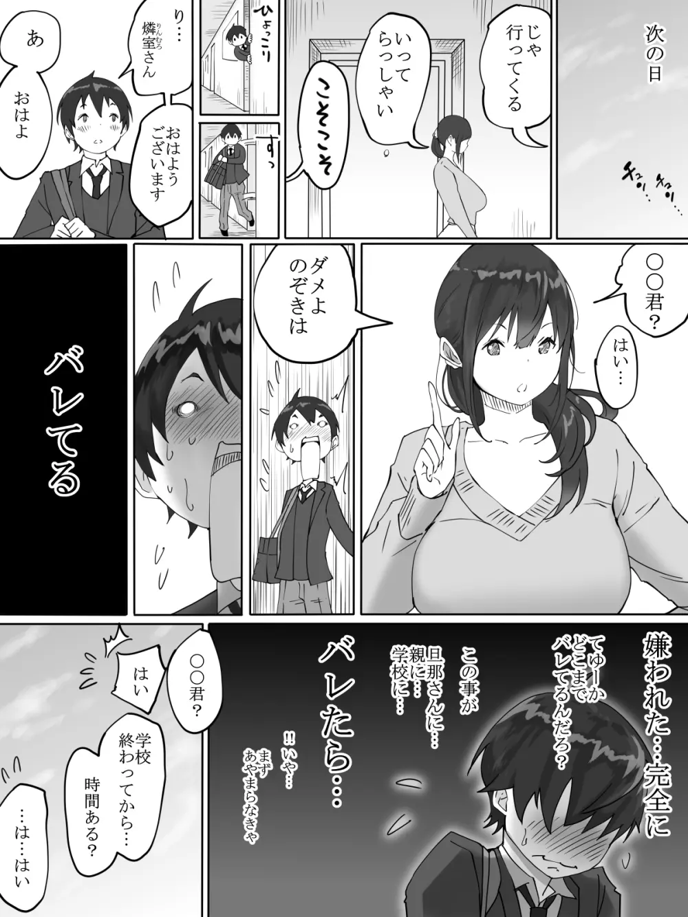 僕にセフレが出来た理由 ~おとなりの人妻編~ Page.13