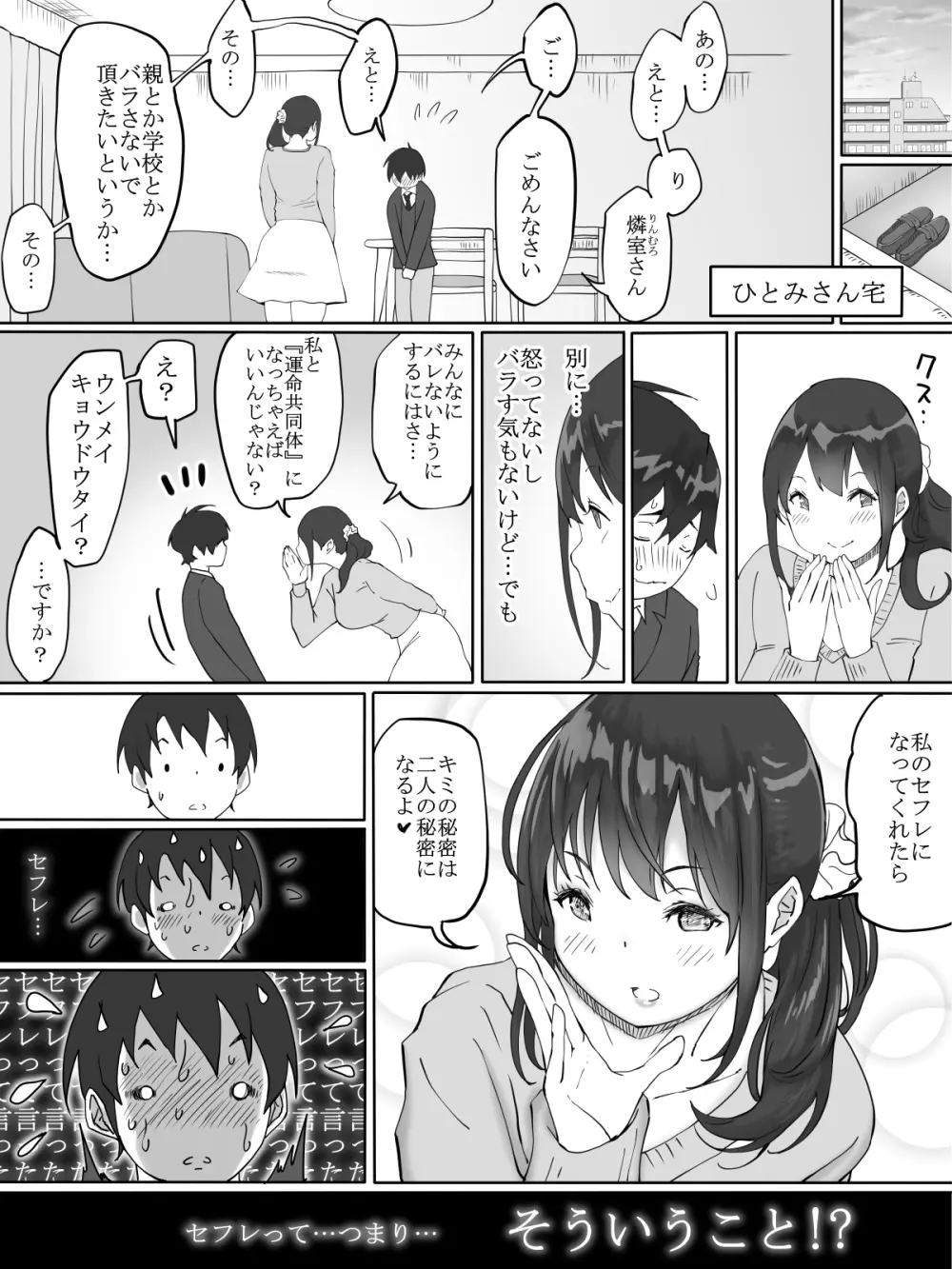 僕にセフレが出来た理由 ~おとなりの人妻編~ Page.14