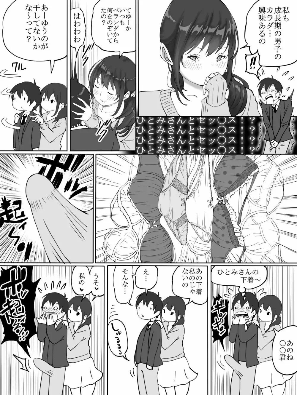 僕にセフレが出来た理由 ~おとなりの人妻編~ Page.15