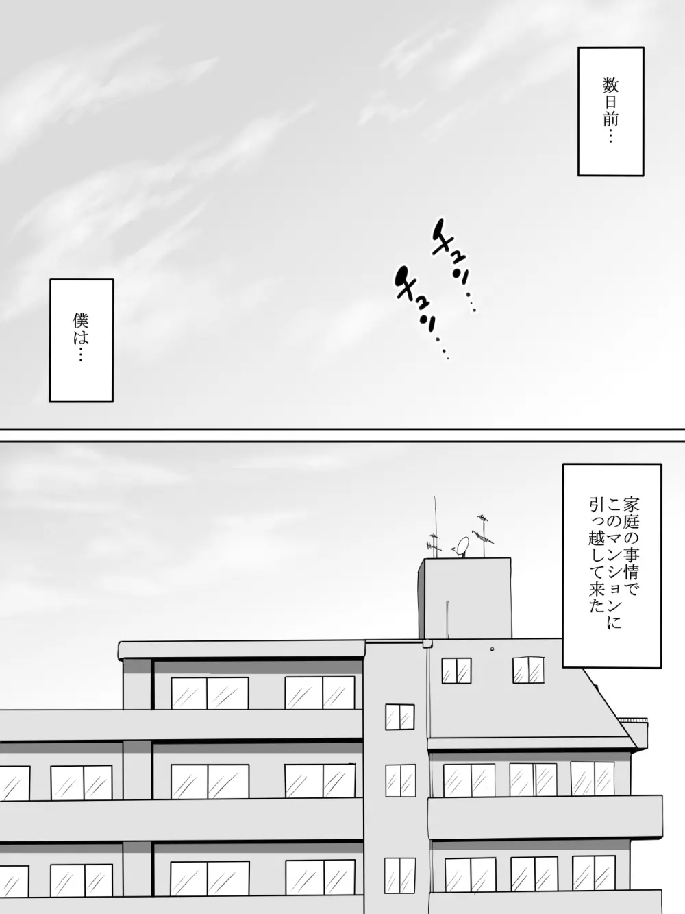 僕にセフレが出来た理由 ~おとなりの人妻編~ Page.2