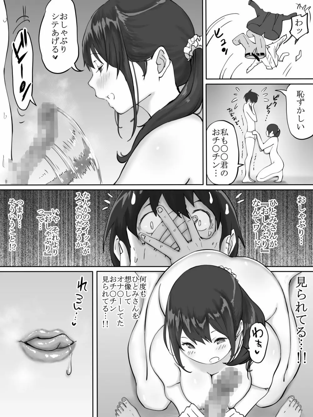 僕にセフレが出来た理由 ~おとなりの人妻編~ Page.24
