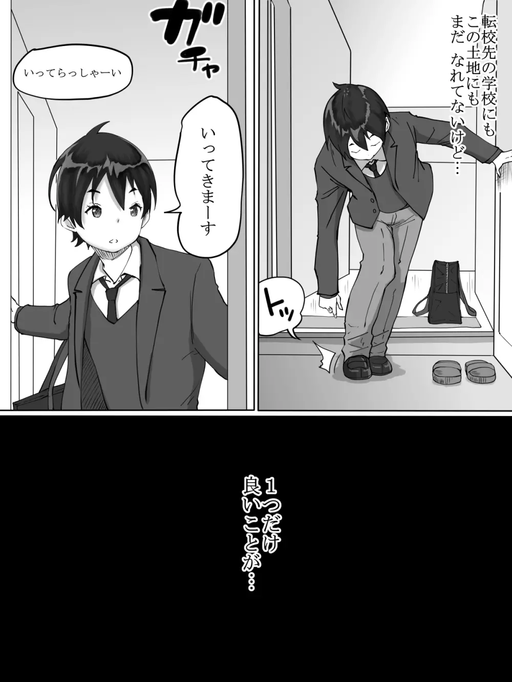 僕にセフレが出来た理由 ~おとなりの人妻編~ Page.3