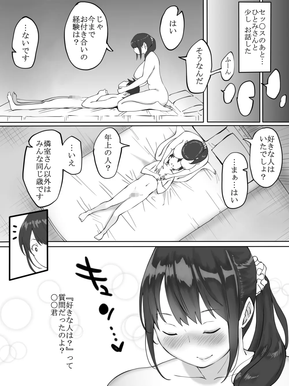 僕にセフレが出来た理由 ~おとなりの人妻編~ Page.35