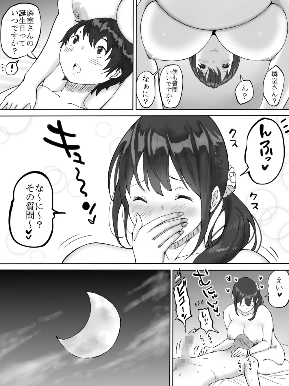 僕にセフレが出来た理由 ~おとなりの人妻編~ Page.36