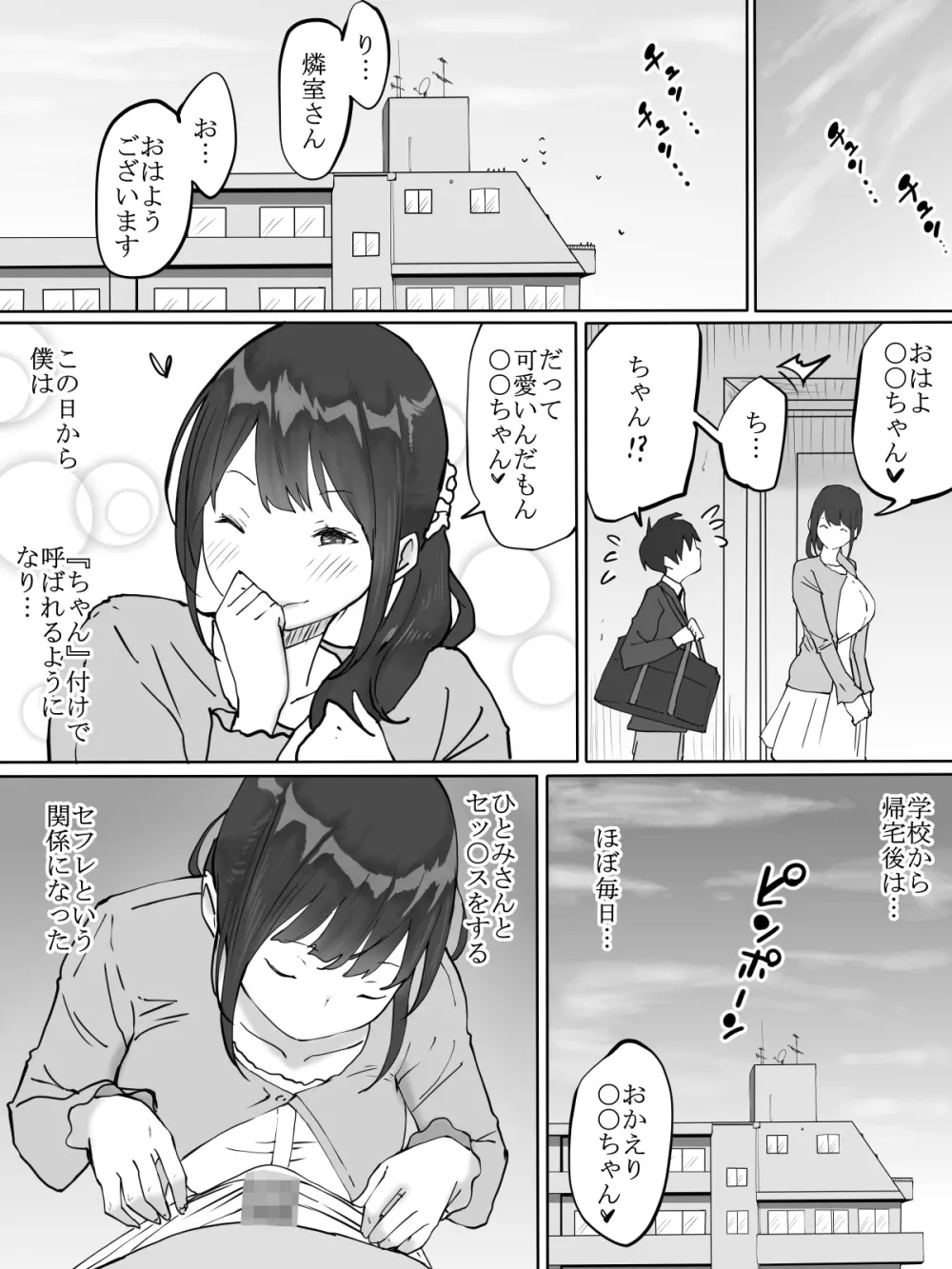 僕にセフレが出来た理由 ~おとなりの人妻編~ Page.37