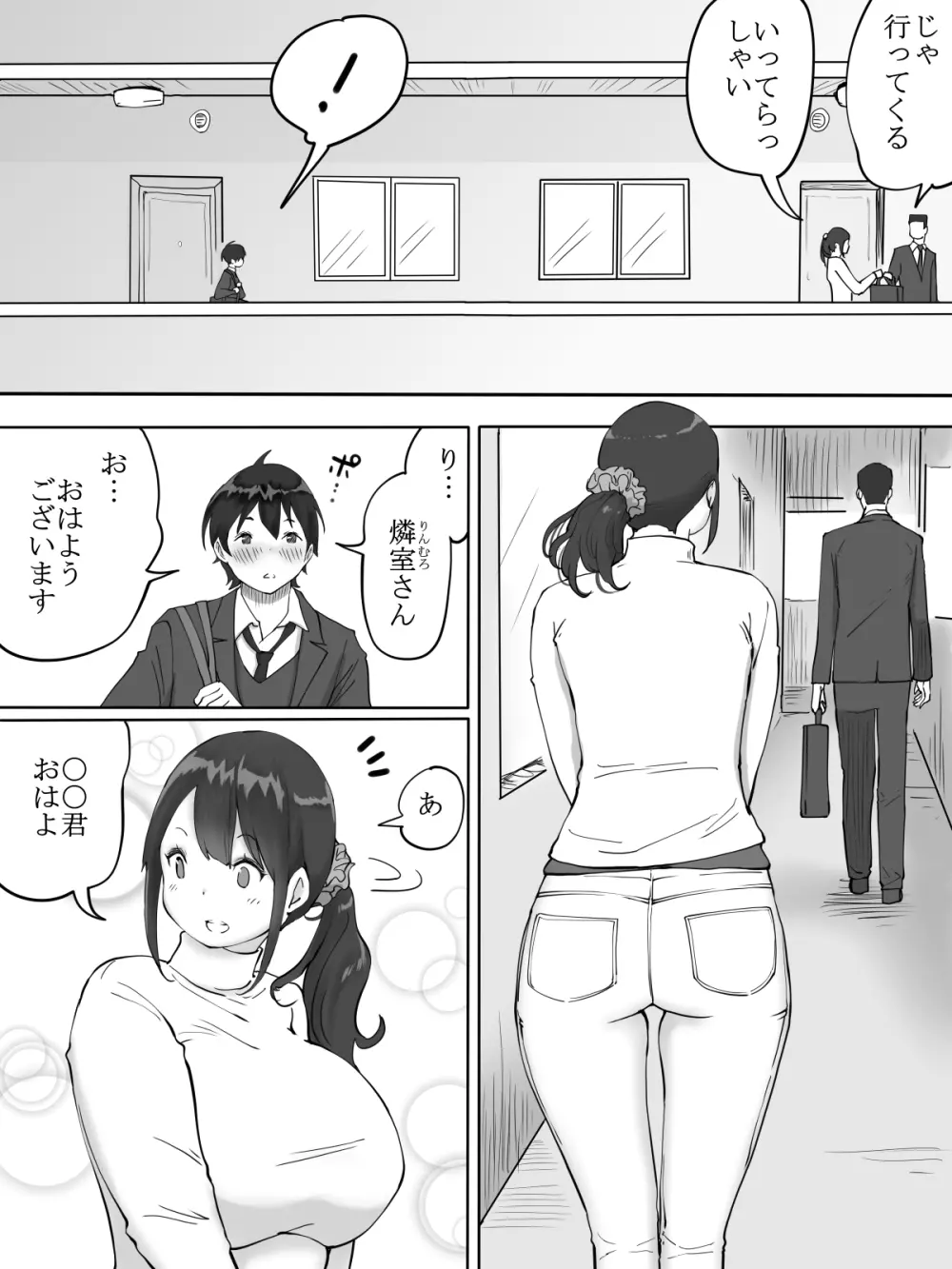 僕にセフレが出来た理由 ~おとなりの人妻編~ Page.4