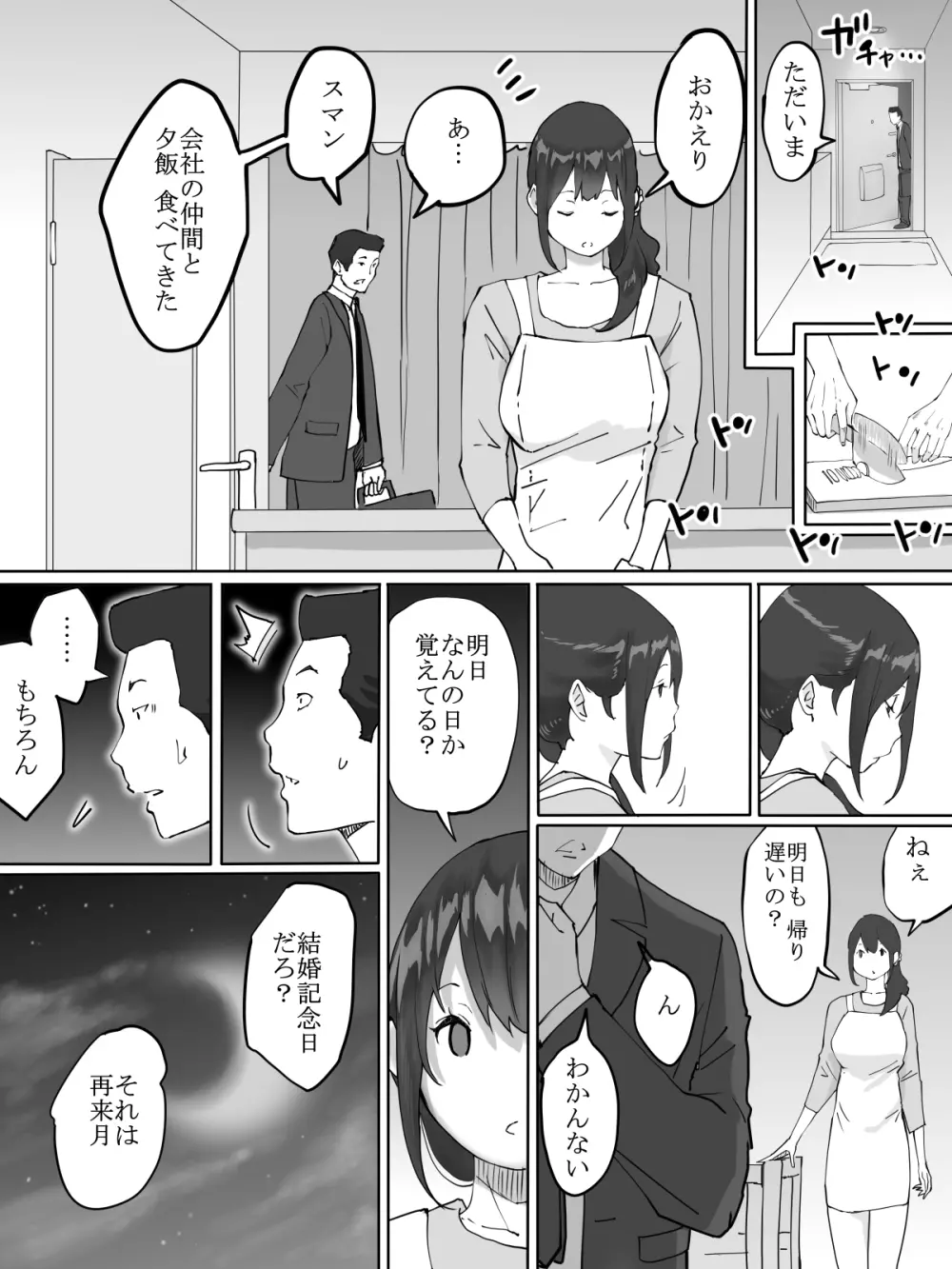 僕にセフレが出来た理由 ~おとなりの人妻編~ Page.49