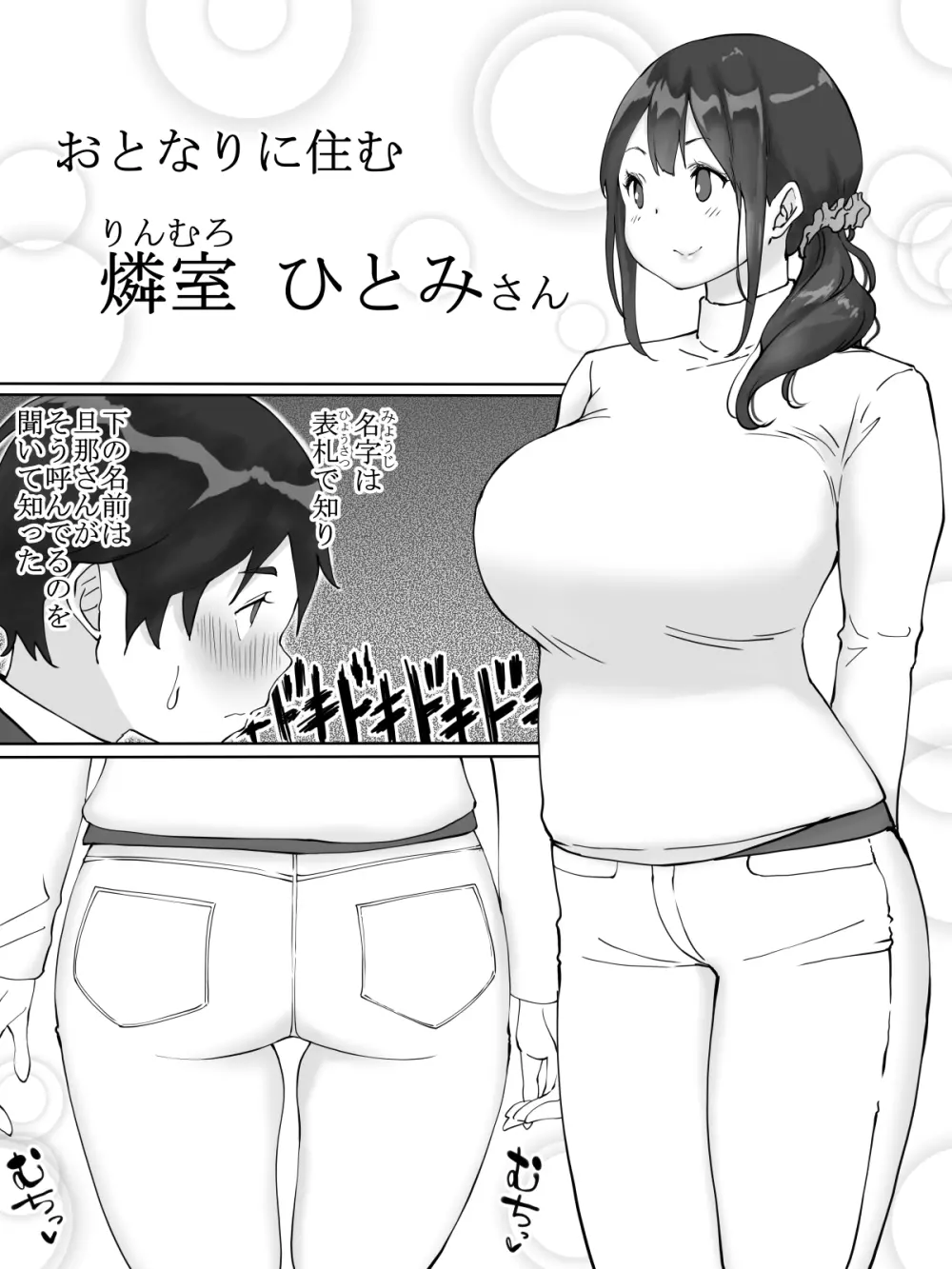 僕にセフレが出来た理由 ~おとなりの人妻編~ Page.5