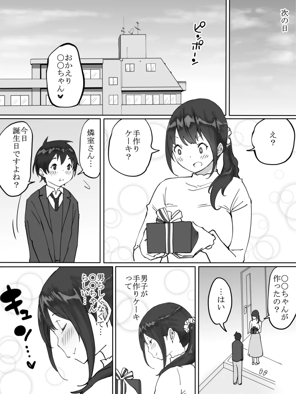 僕にセフレが出来た理由 ~おとなりの人妻編~ Page.50