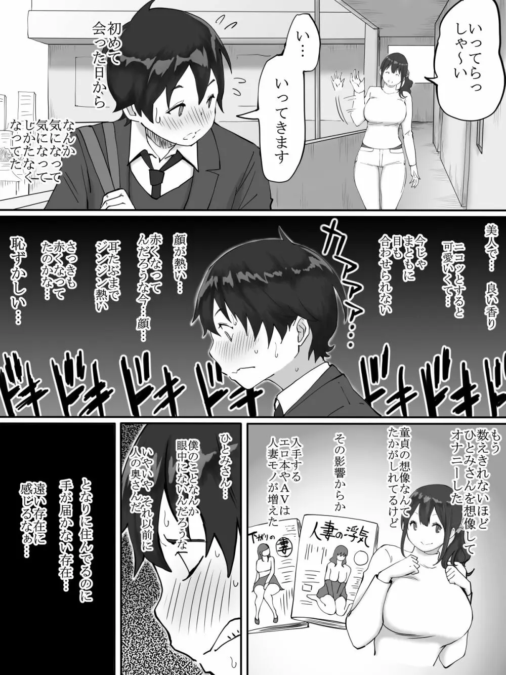 僕にセフレが出来た理由 ~おとなりの人妻編~ Page.6