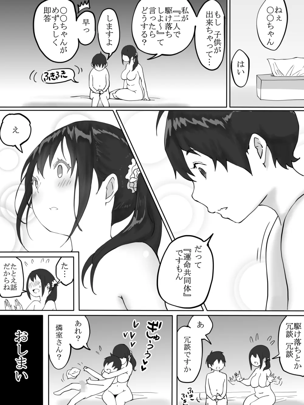 僕にセフレが出来た理由 ~おとなりの人妻編~ Page.61