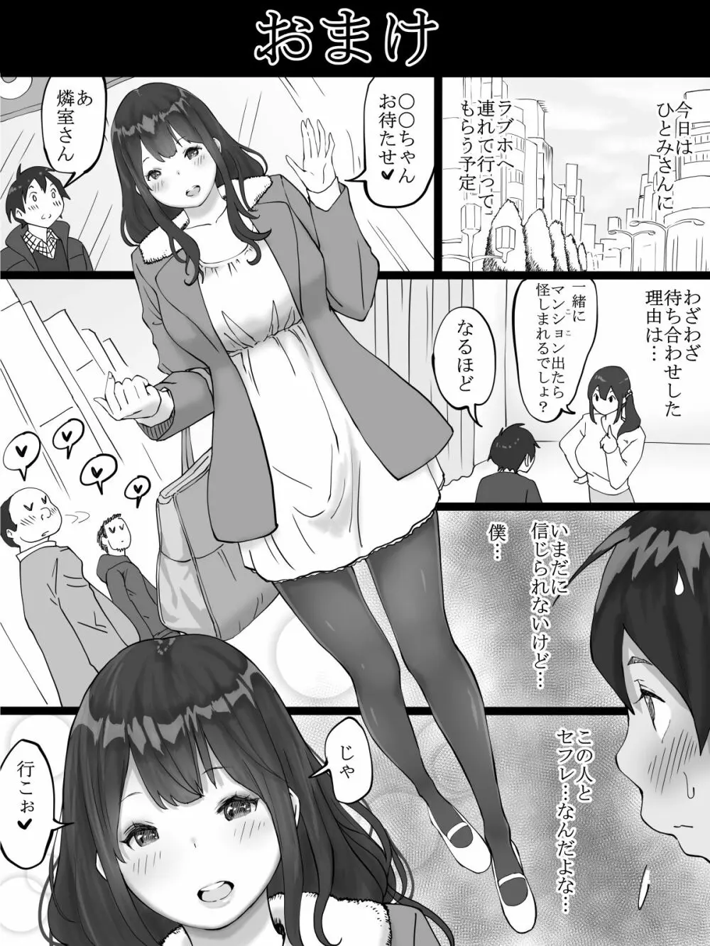 僕にセフレが出来た理由 ~おとなりの人妻編~ Page.62