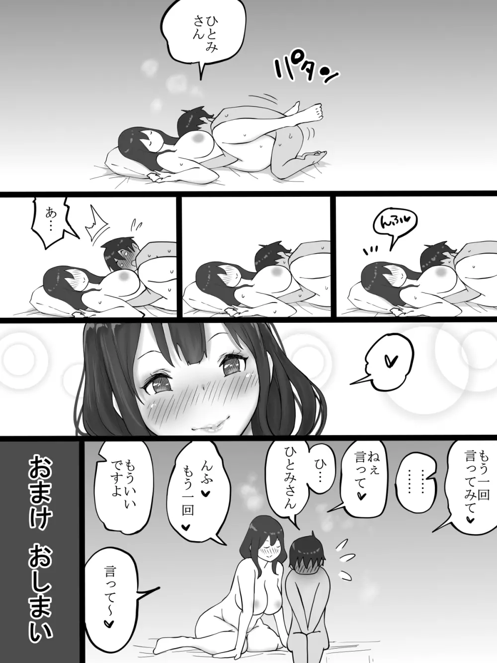 僕にセフレが出来た理由 ~おとなりの人妻編~ Page.67