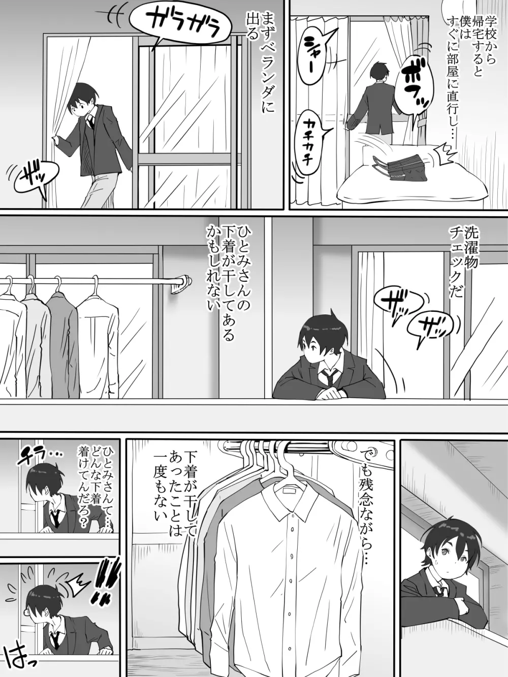 僕にセフレが出来た理由 ~おとなりの人妻編~ Page.8