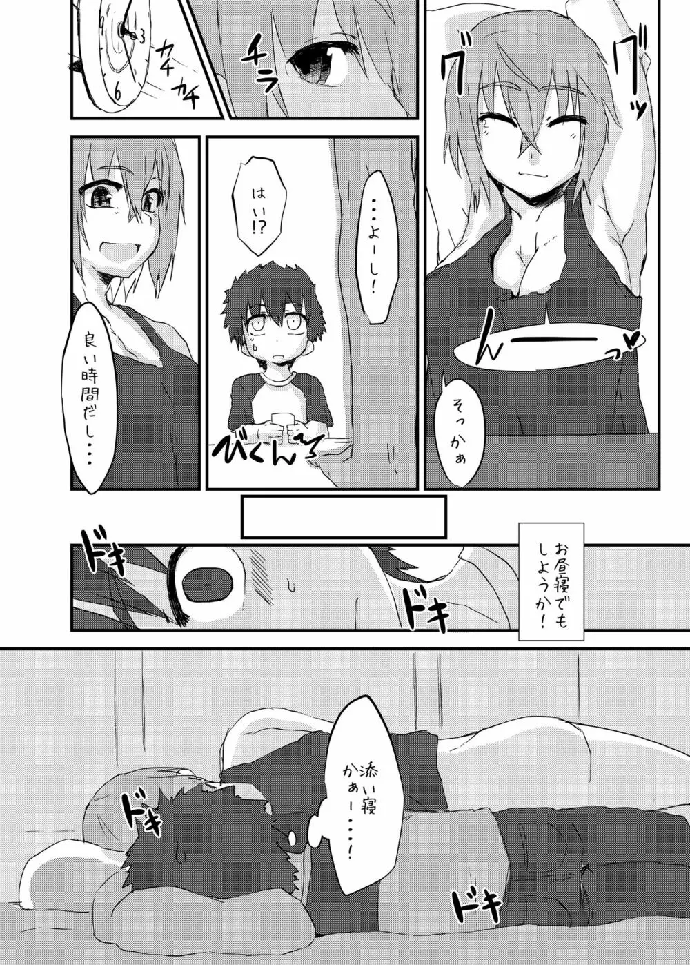 ふた姉とボク Page.5