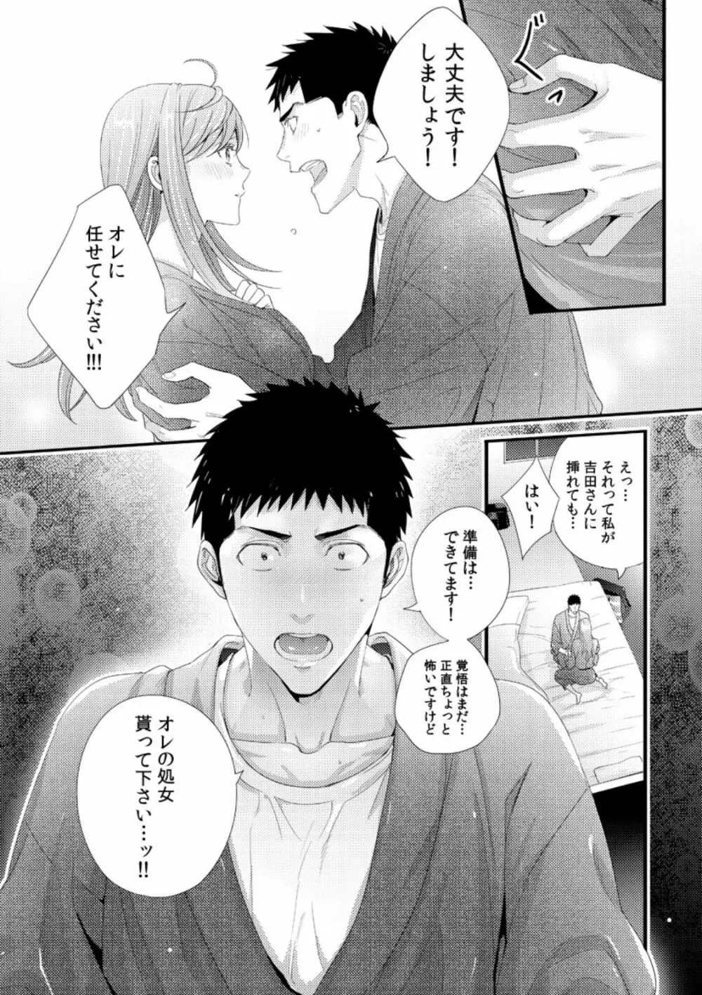 抱かせてくださいッ双葉さん!【特別修正版】 Page.16