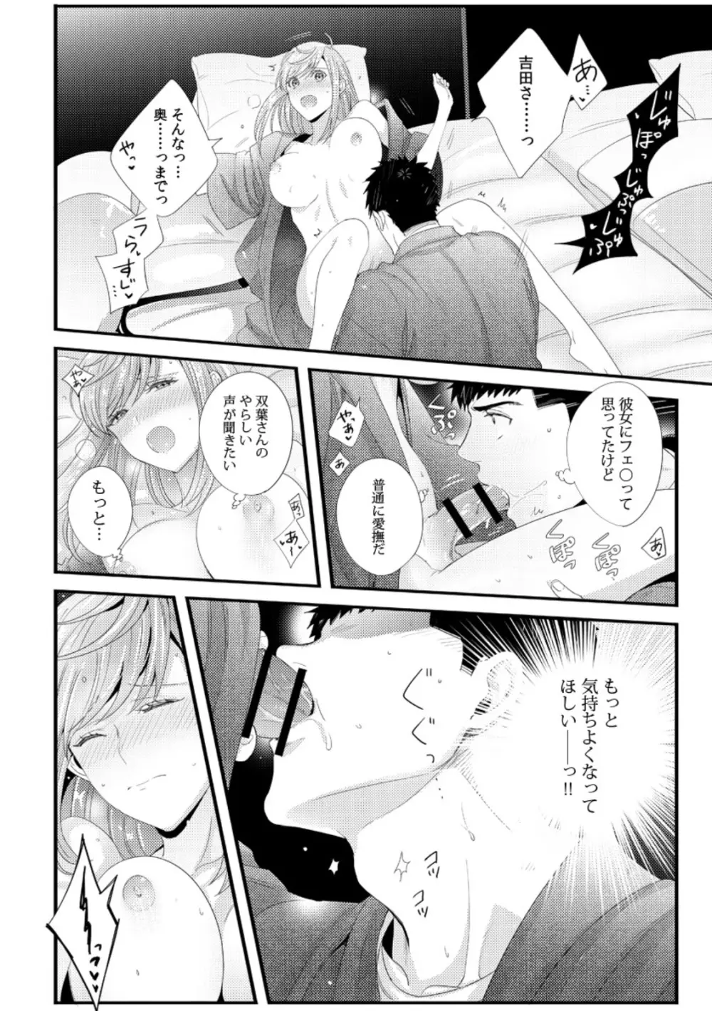 抱かせてくださいッ双葉さん!【特別修正版】 Page.22