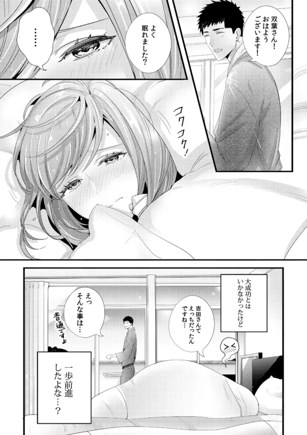 抱かせてくださいッ双葉さん!【特別修正版】 Page.25