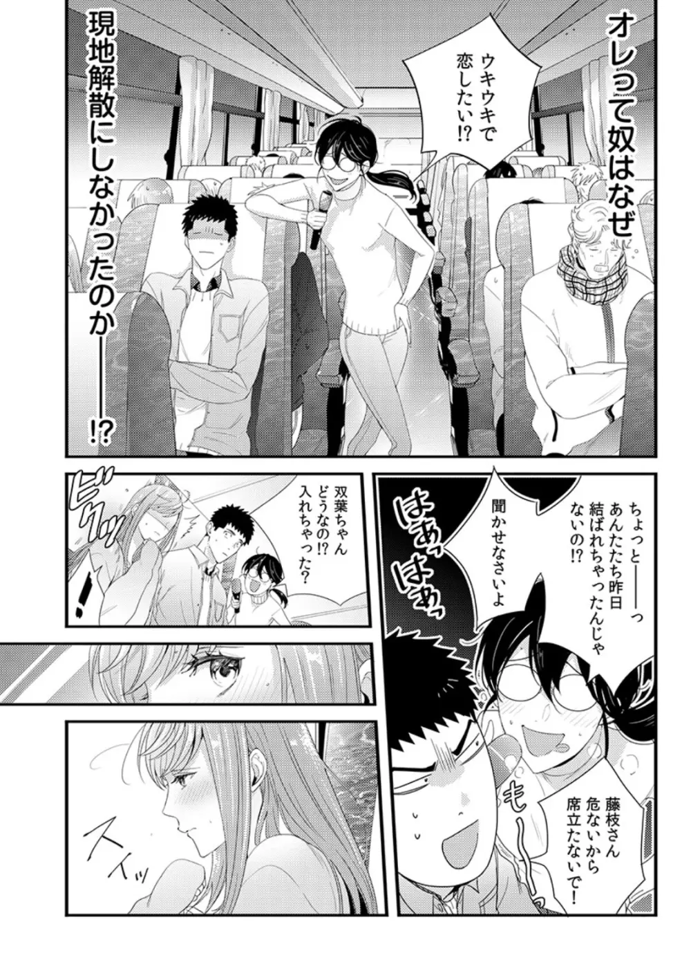 抱かせてくださいッ双葉さん!【特別修正版】 Page.30
