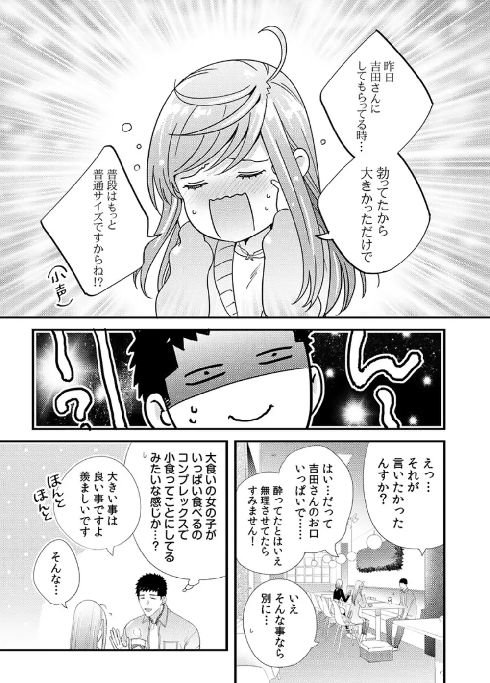 抱かせてくださいッ双葉さん!【特別修正版】 Page.35