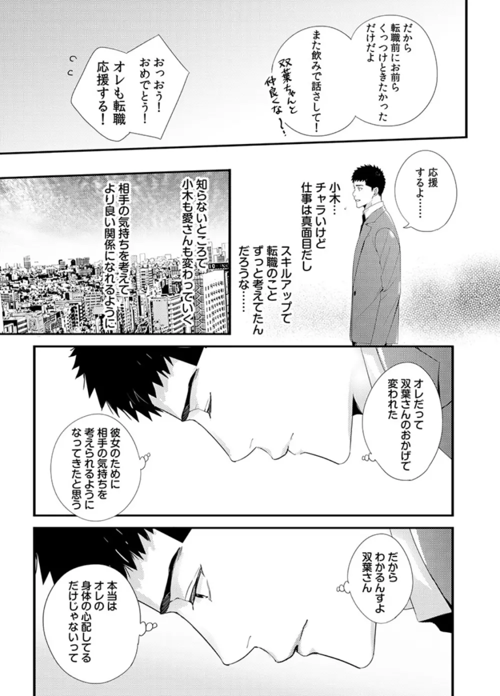 抱かせてくださいッ双葉さん!【特別修正版】 Page.41