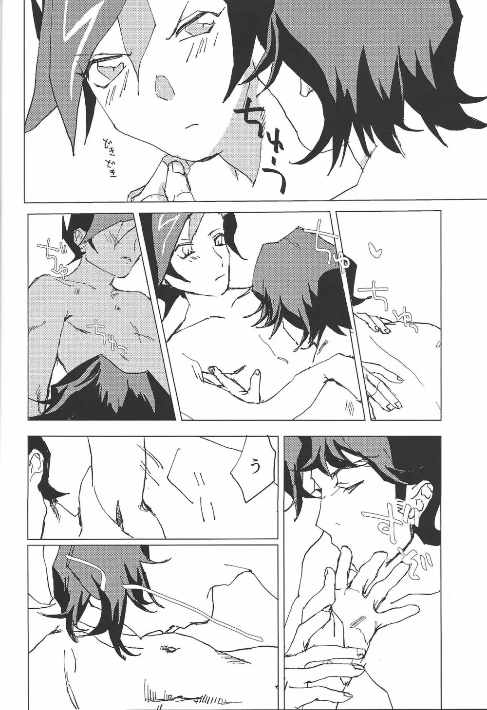かなしみにおやすみ Page.21