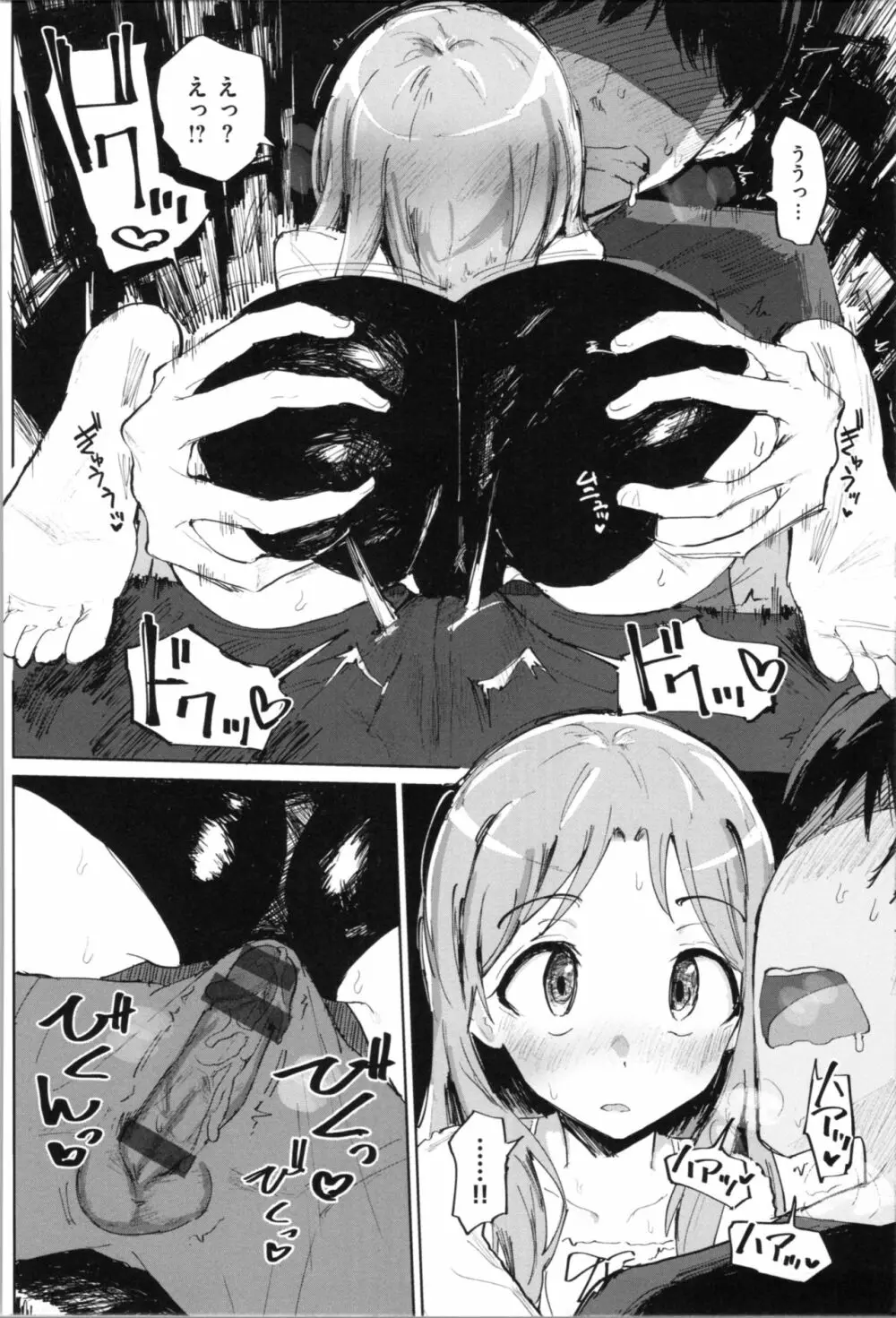 お兄ちゃんの抱きまくら Page.10