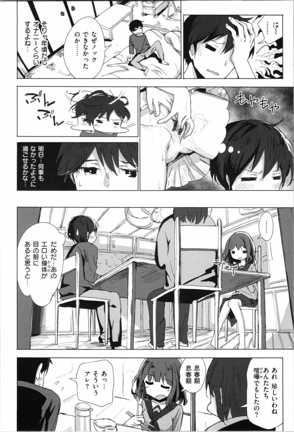 お兄ちゃんの抱きまくら Page.126