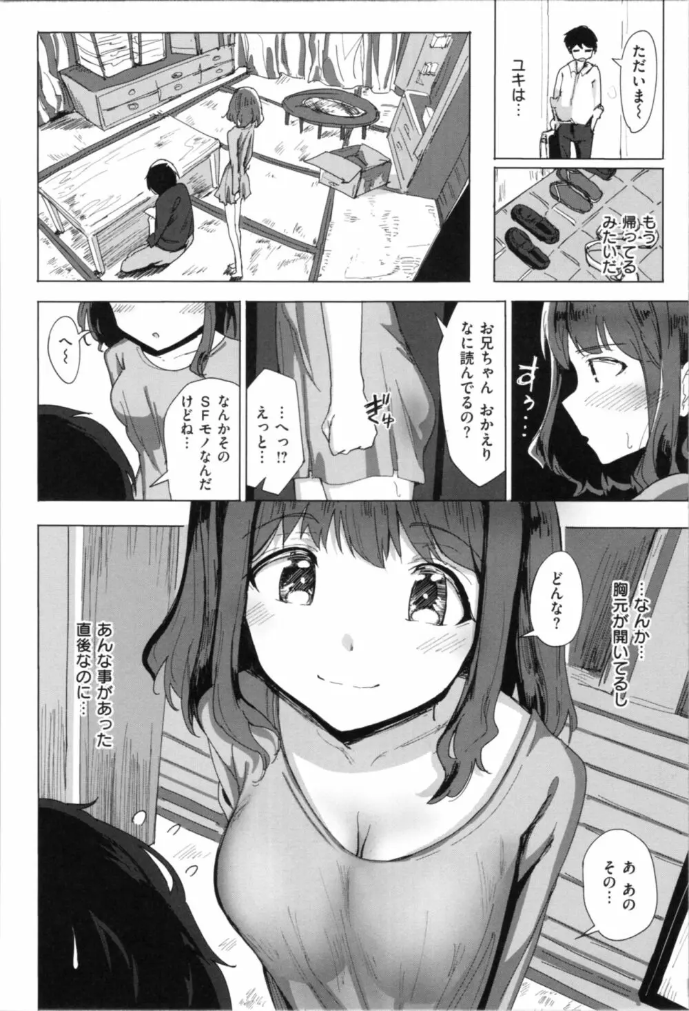 お兄ちゃんの抱きまくら Page.128