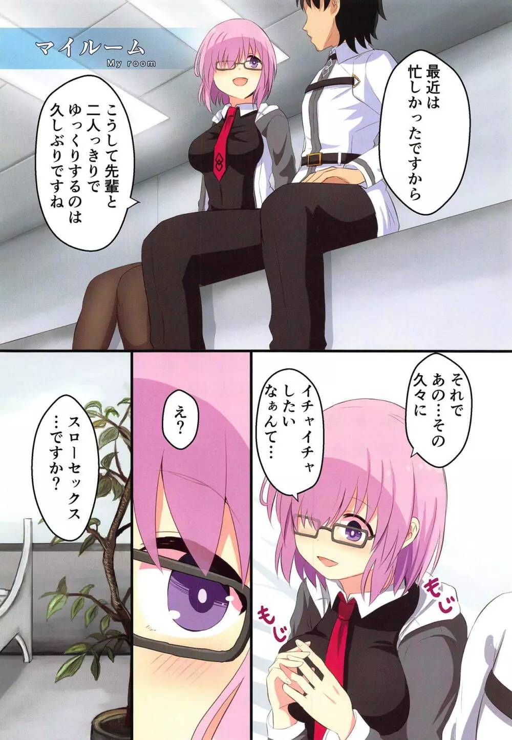 マシュマロびより~スローセックスライフ~ Page.2