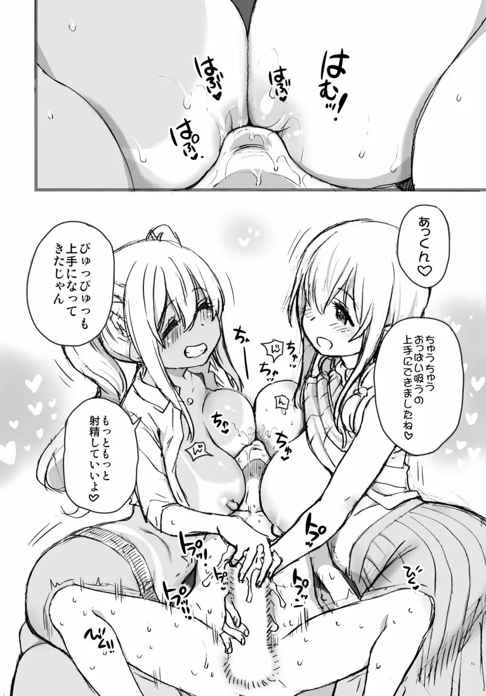 すのはら荘でチチチチみたいなの Page.11