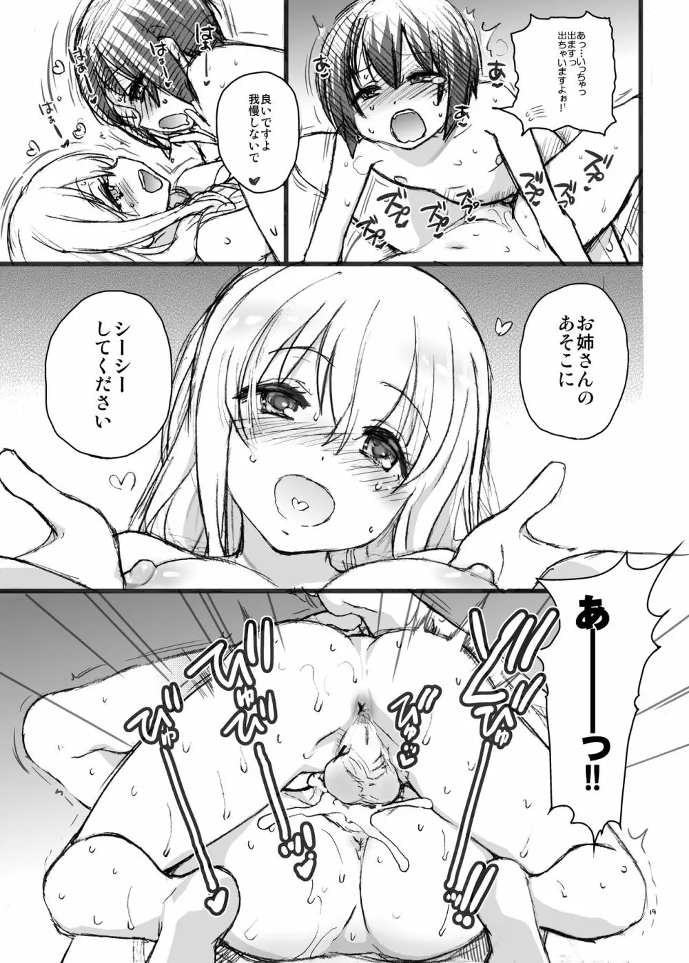 すのはら荘でチチチチみたいなの Page.18