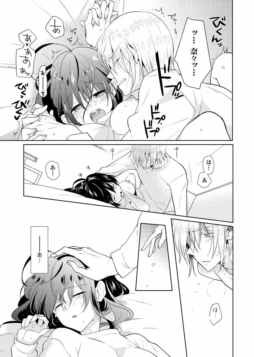 肉体ちぇんじ。~お兄ちゃんの体でイクなんてっ!!~ 4 Page.12