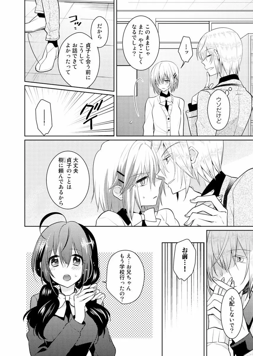 肉体ちぇんじ。~お兄ちゃんの体でイクなんてっ!!~ 4 Page.17