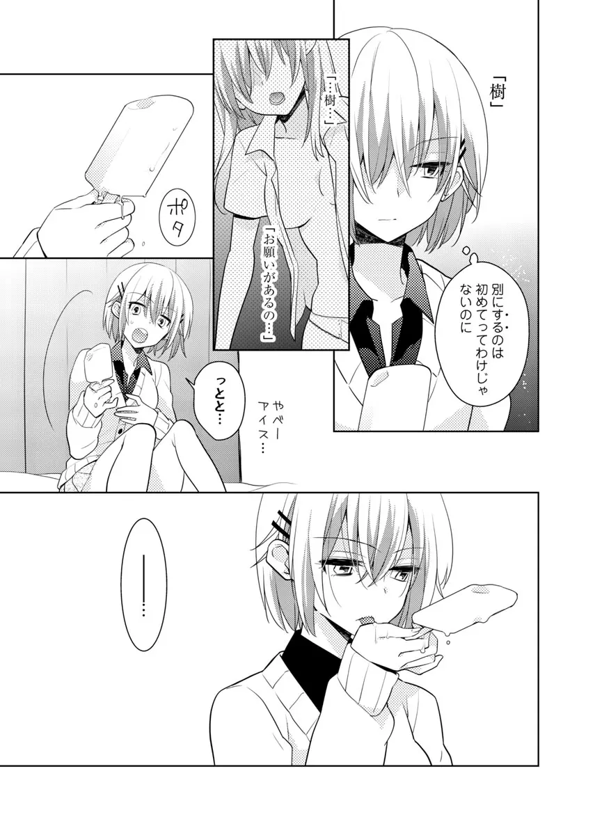 肉体ちぇんじ。~お兄ちゃんの体でイクなんてっ!!~ 5 Page.10