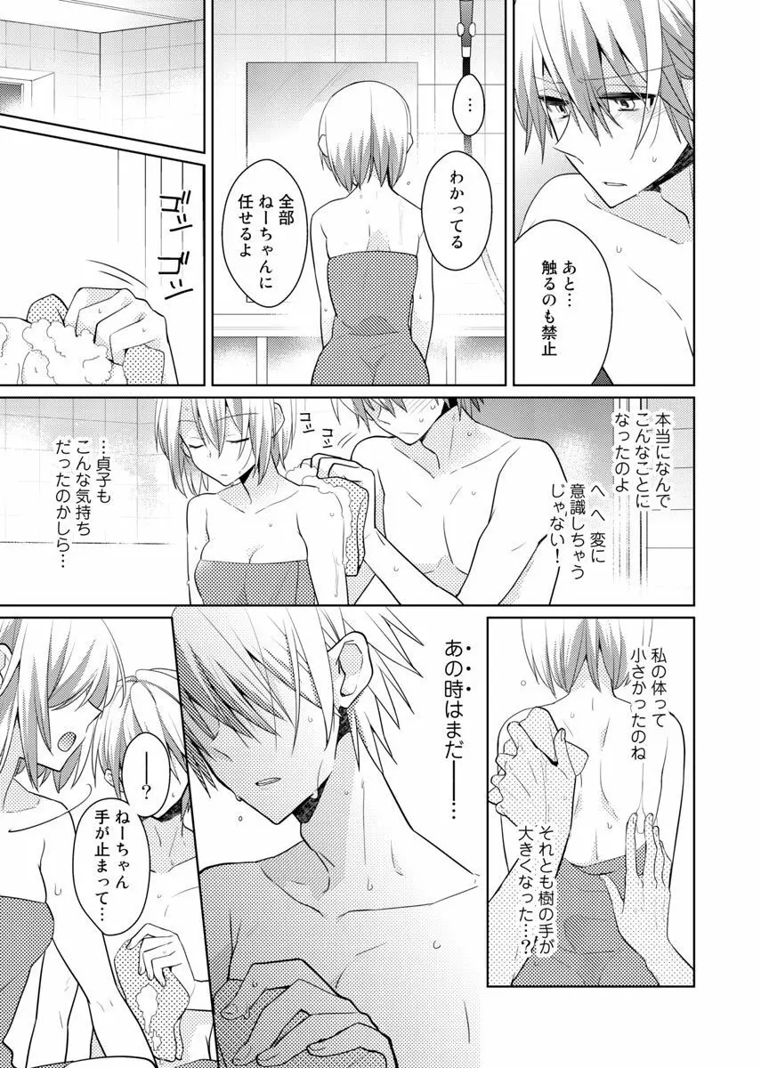 肉体ちぇんじ。~お兄ちゃんの体でイクなんてっ!!~ 5 Page.12