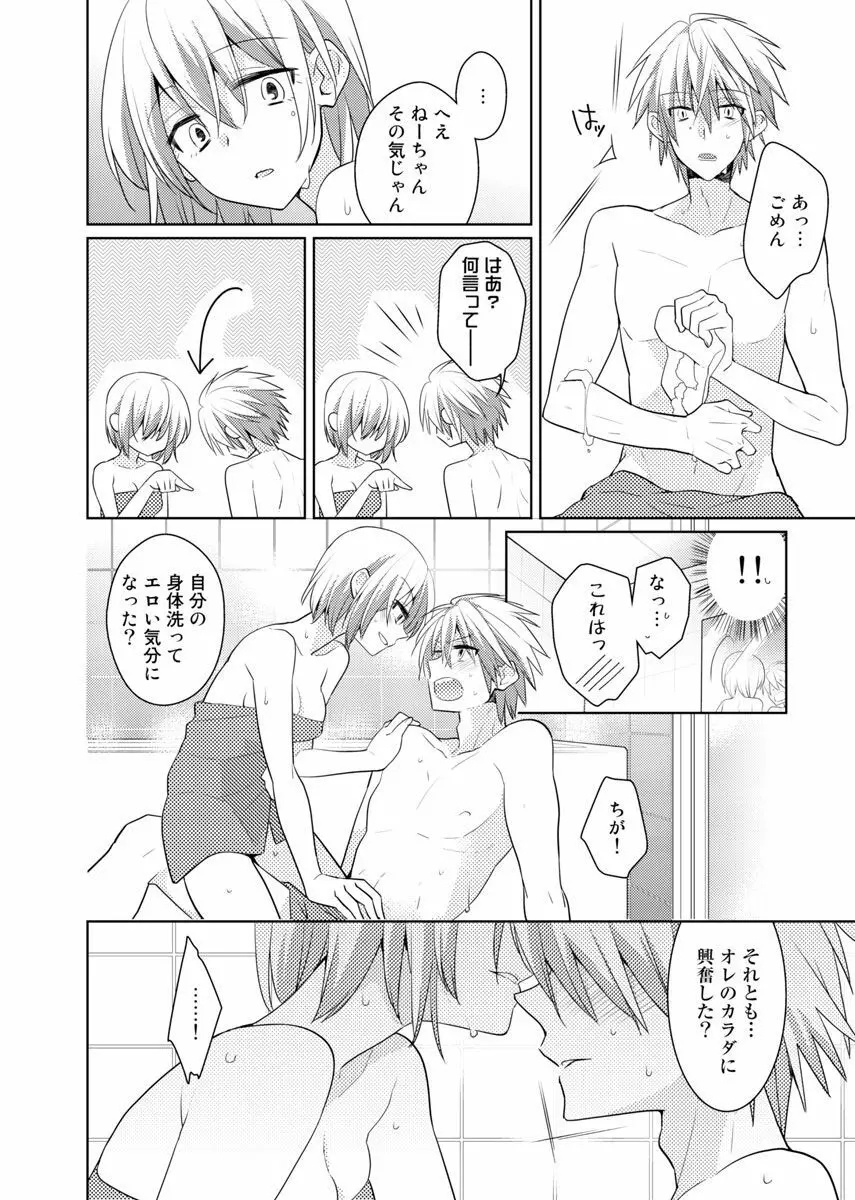 肉体ちぇんじ。~お兄ちゃんの体でイクなんてっ!!~ 5 Page.13