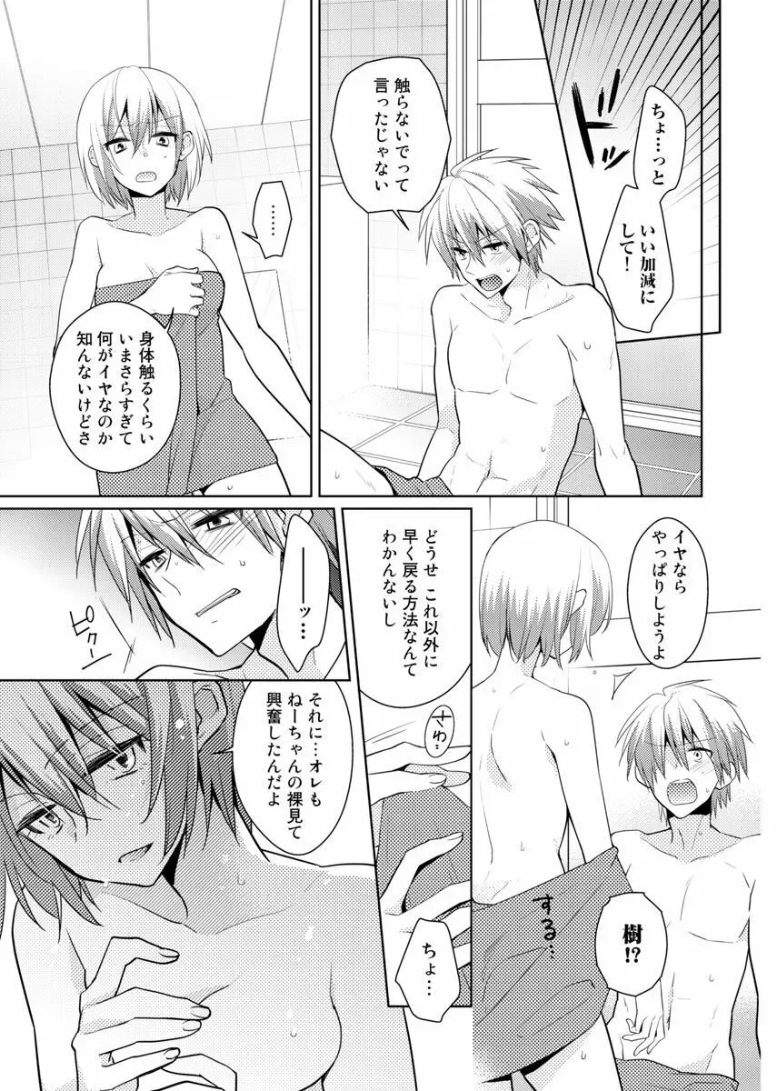 肉体ちぇんじ。~お兄ちゃんの体でイクなんてっ!!~ 5 Page.14