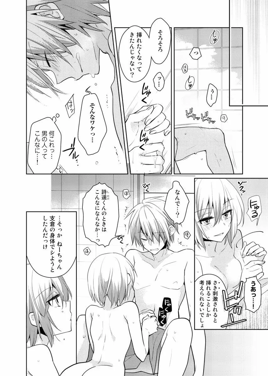肉体ちぇんじ。~お兄ちゃんの体でイクなんてっ!!~ 5 Page.15