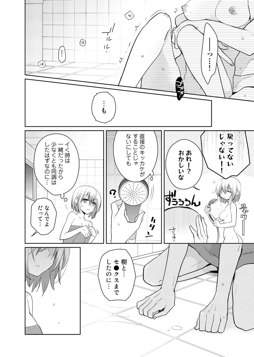 肉体ちぇんじ。~お兄ちゃんの体でイクなんてっ!!~ 5 Page.21