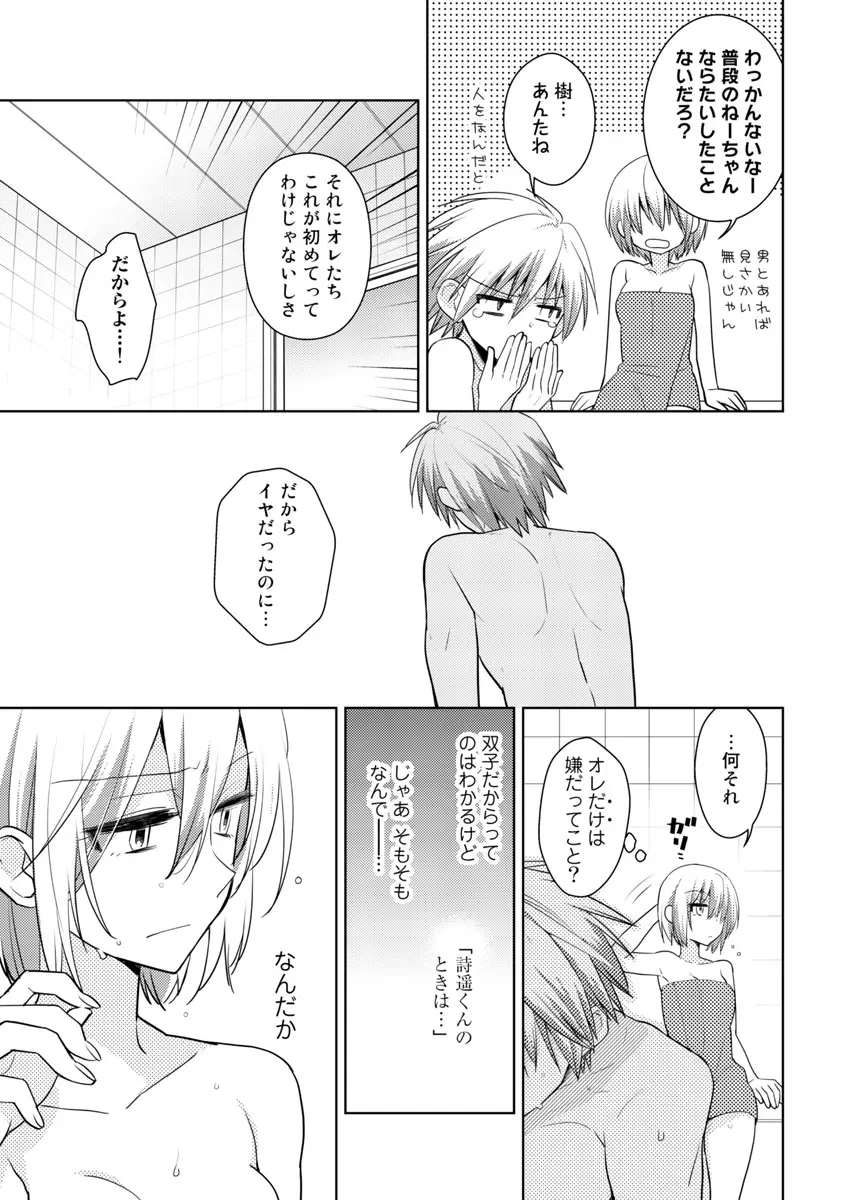 肉体ちぇんじ。~お兄ちゃんの体でイクなんてっ!!~ 5 Page.22