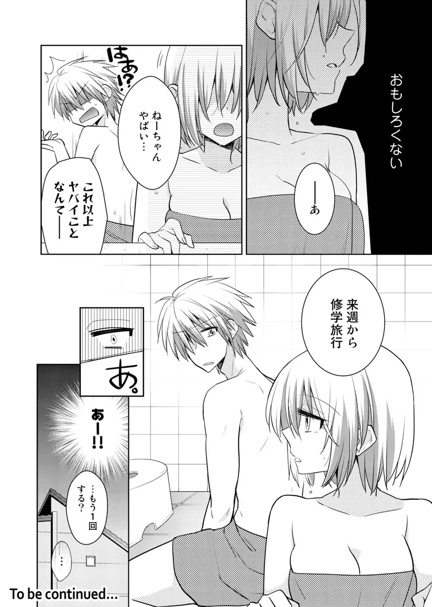 肉体ちぇんじ。~お兄ちゃんの体でイクなんてっ!!~ 5 Page.23