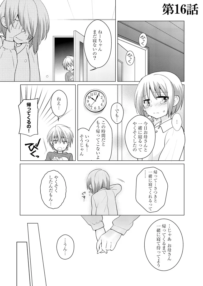 肉体ちぇんじ。~お兄ちゃんの体でイクなんてっ!!~ 5 Page.24
