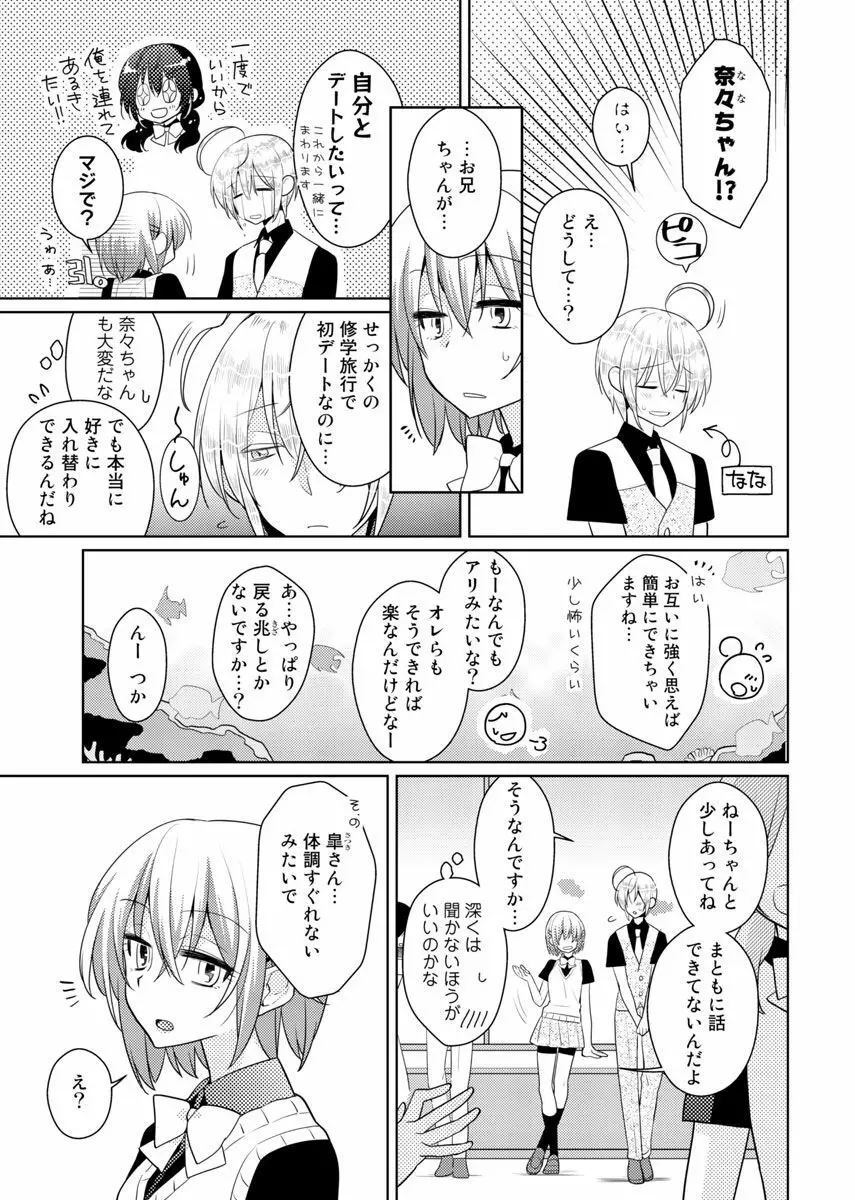 肉体ちぇんじ。~お兄ちゃんの体でイクなんてっ!!~ 5 Page.26