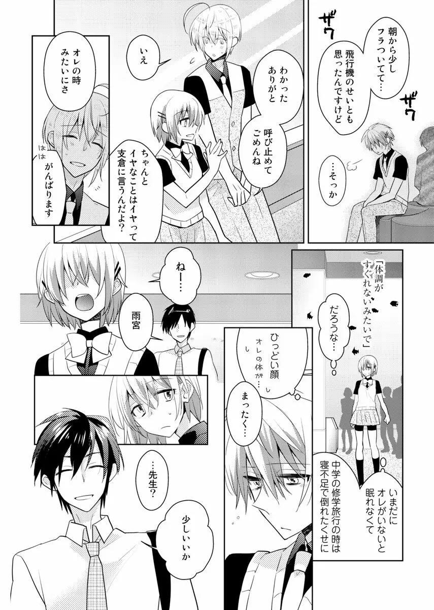 肉体ちぇんじ。~お兄ちゃんの体でイクなんてっ!!~ 5 Page.27
